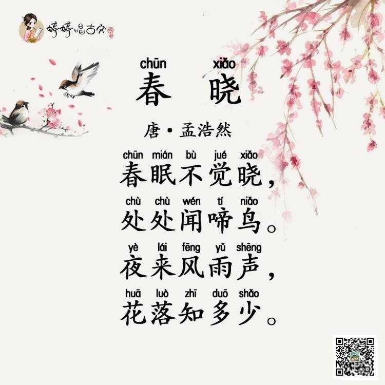 婷婷唱古文，開(kāi)聽(tīng)