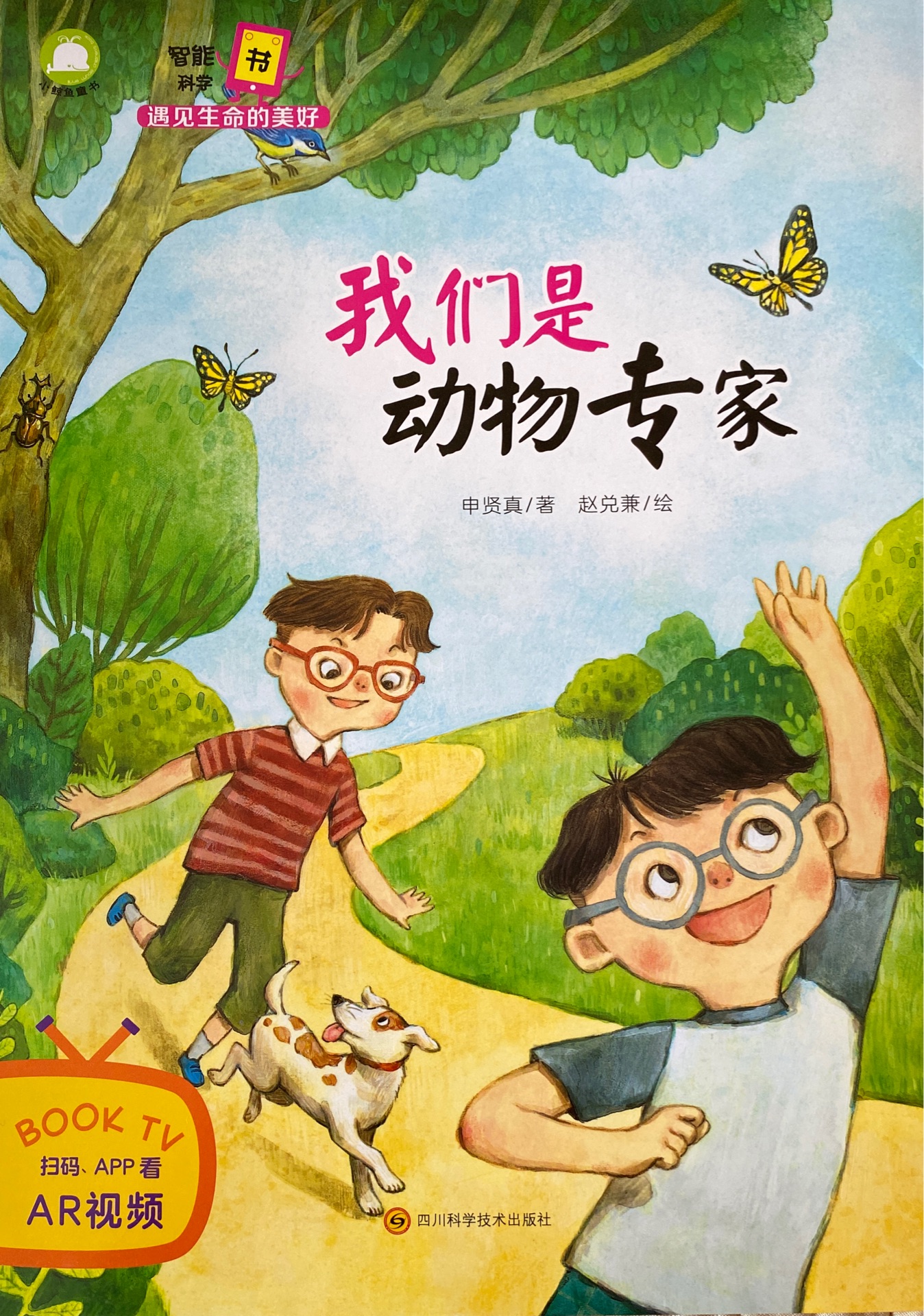 智能科學(xué)書·遇見生命的美好(全6冊)