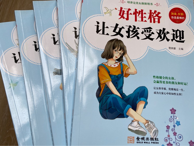 讓女孩受歡迎(全5冊)