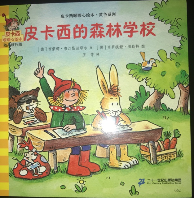 皮卡西的森林學校