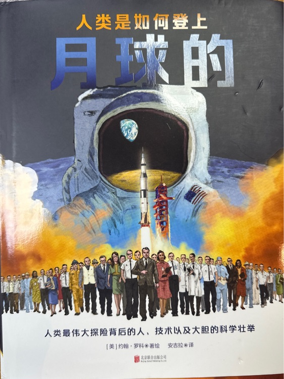 人類是如何登上月球的