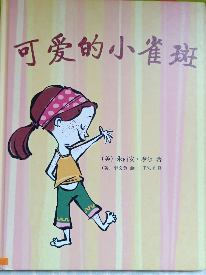 可愛的小雀斑