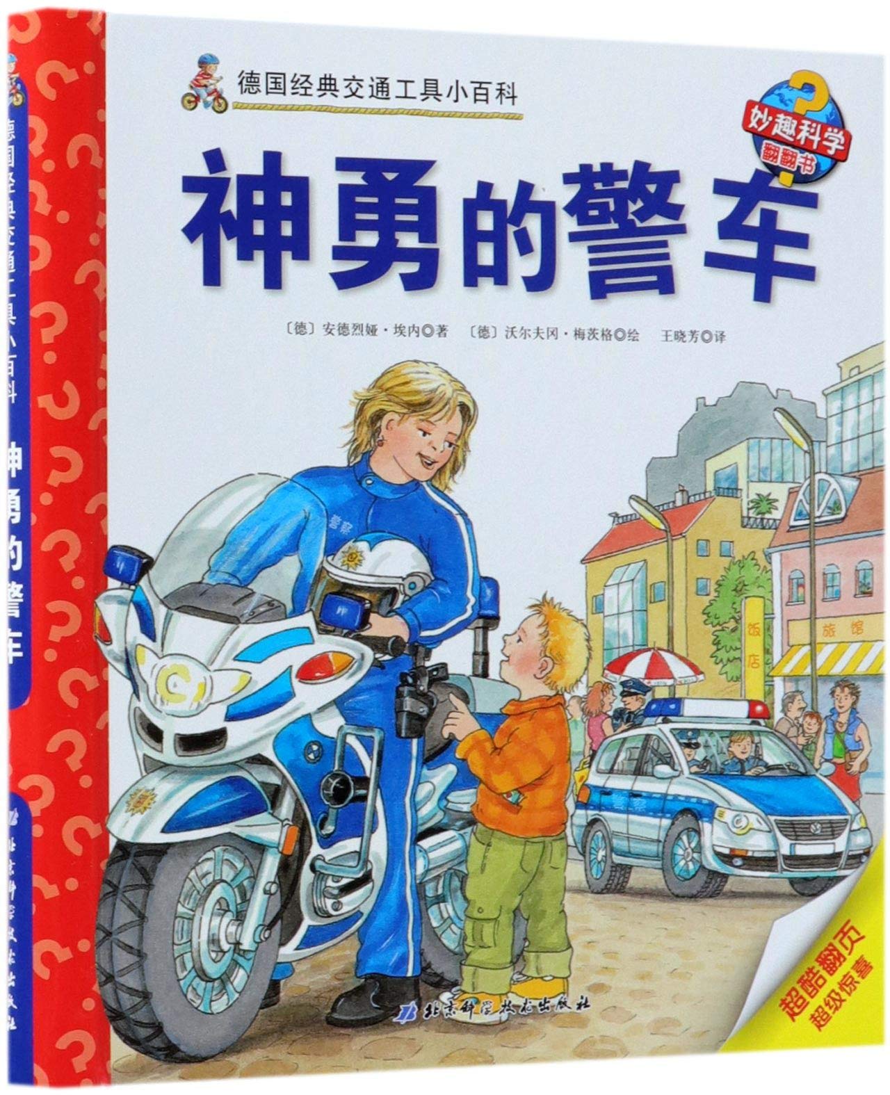 神勇的警車