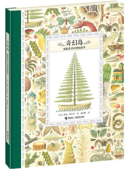 奇幻島: 極致藝術(shù)幻想創(chuàng)造書(shū)