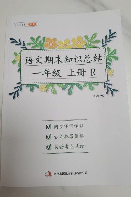 斗半匠語文期末知識總結(jié) 一年級上冊期末總復(fù)習(xí)