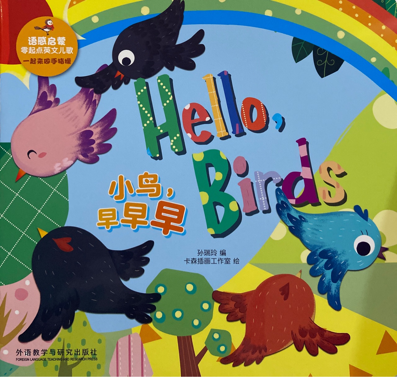 Hello Birds 小鳥早早早