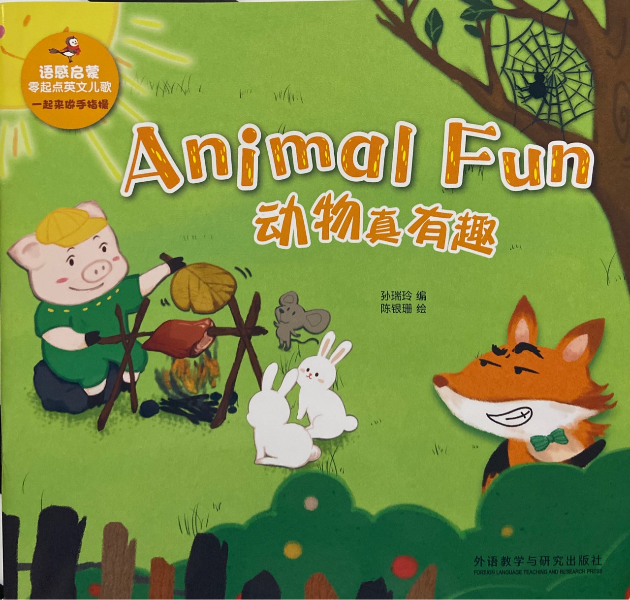 Animal Fun 動(dòng)物真有趣