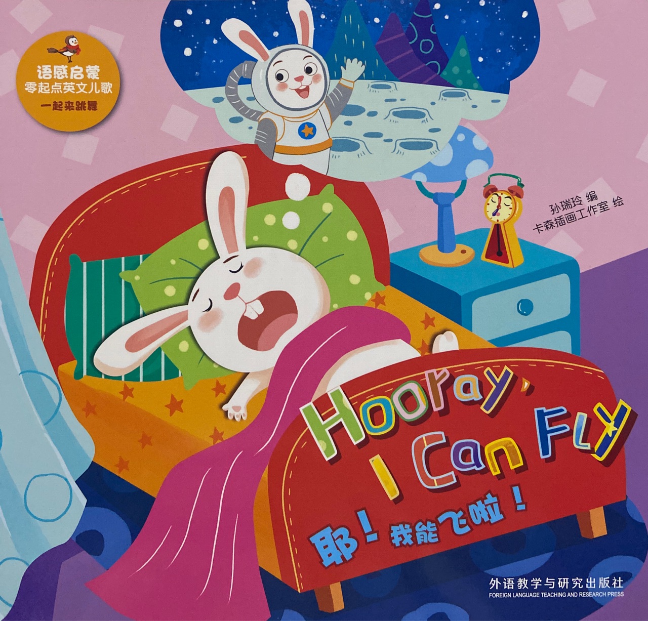 Hooray I can fly 耶! 我能飛啦!