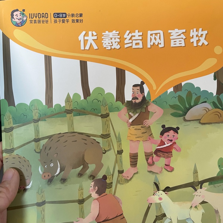 伏羲結(jié)網(wǎng)畜牧