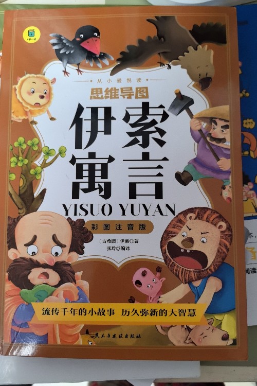 伊索寓言