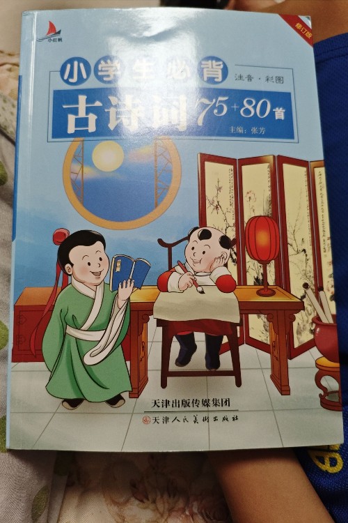 小學(xué)生必背古詩詞75+80首