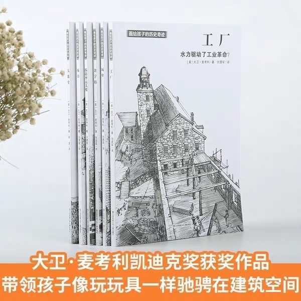 畫給孩子的歷史奇