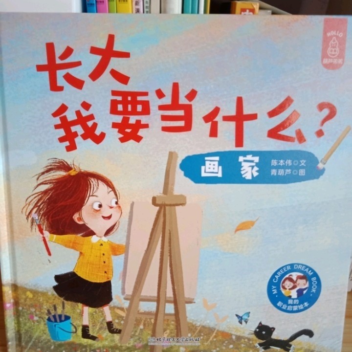 長大我要當(dāng)什么