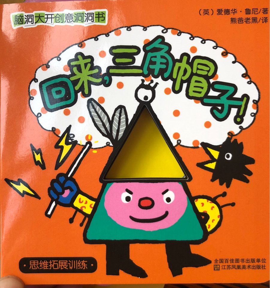 回來, 三角形帽子