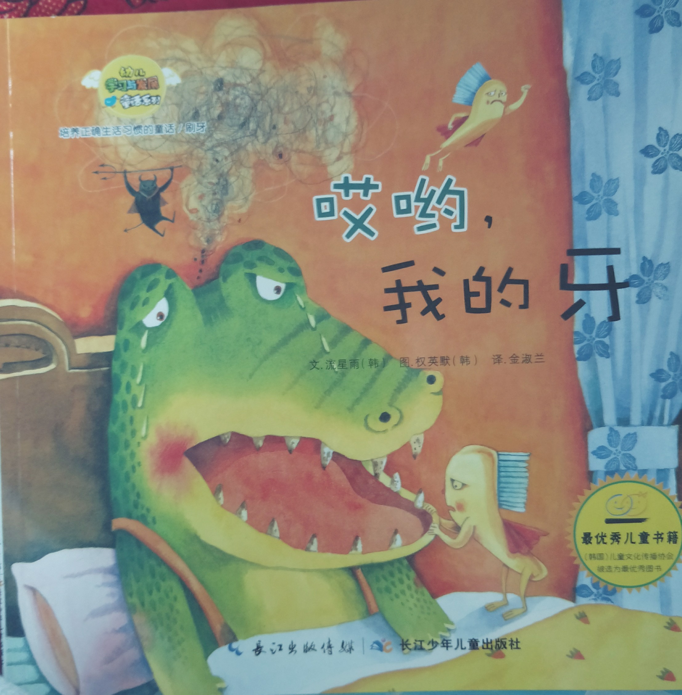 哎喲, 我的牙