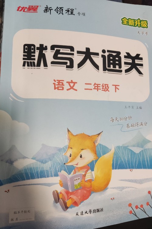 默寫大通關(guān) 語(yǔ)文 二年級(jí)下冊(cè)