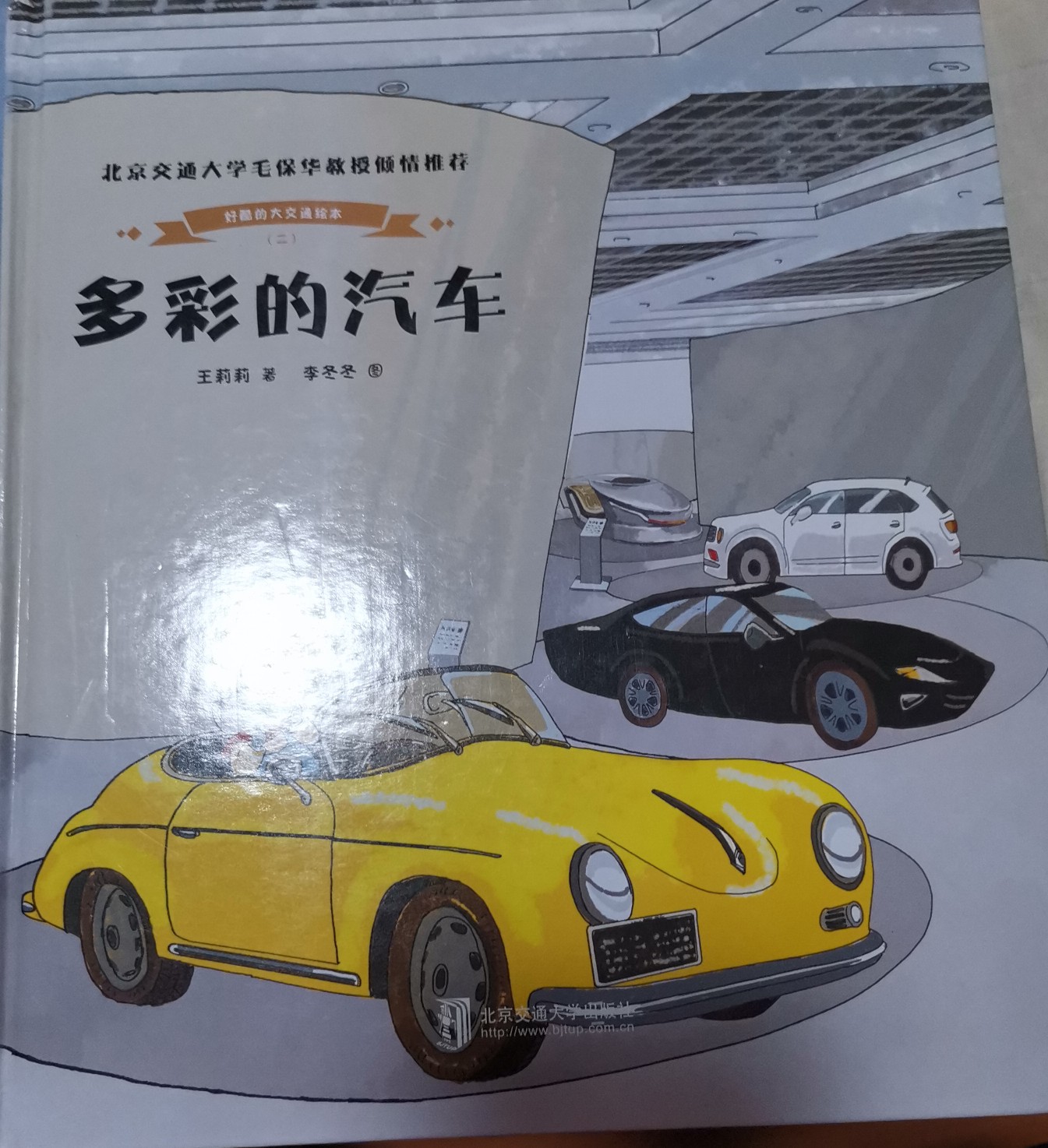 多彩的汽車