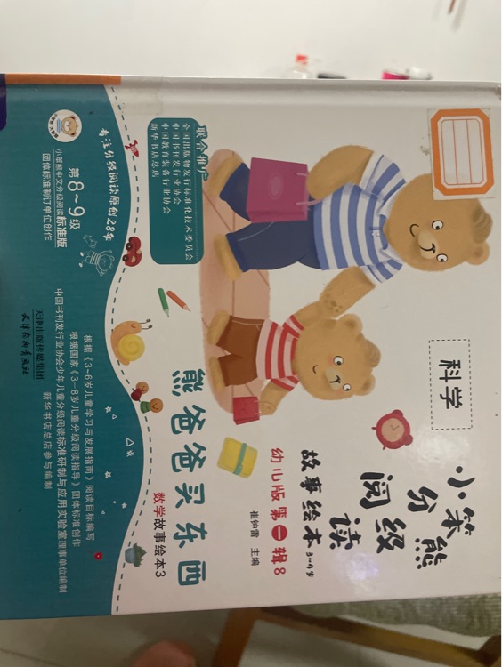 熊爸爸買東西