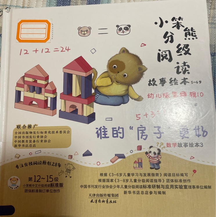 誰的"房子"更好