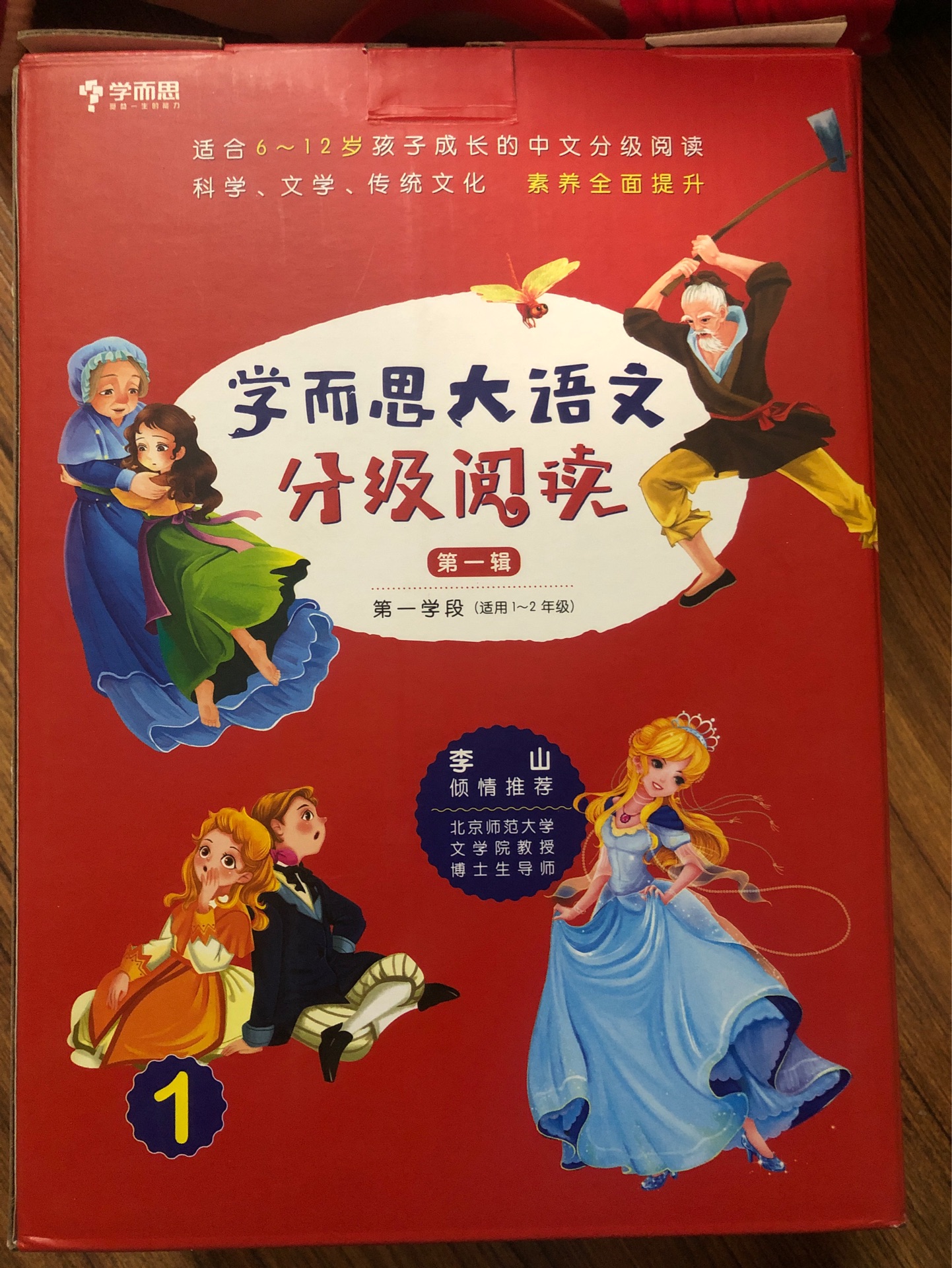 學(xué)而思 大語文分級(jí)閱讀 第一學(xué)段共10冊(cè)