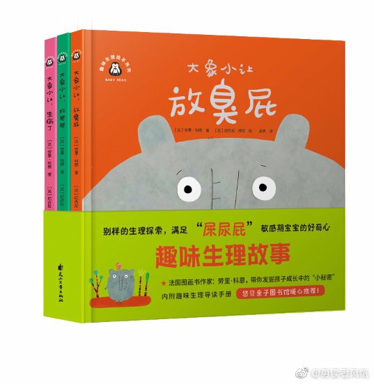 趣味生理繪本系列: 大象小讓(全三冊(cè))