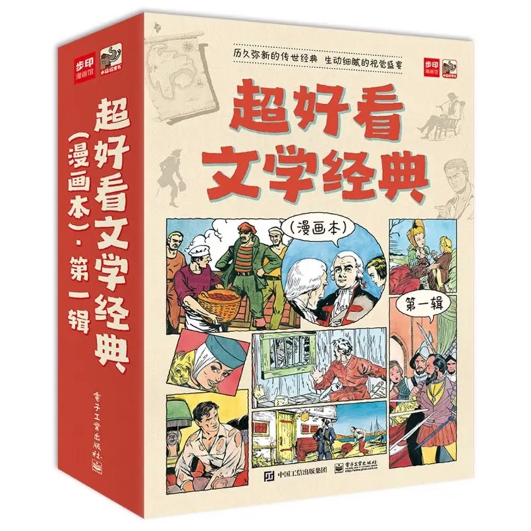 超好看文學經典: 第一輯(全9冊)