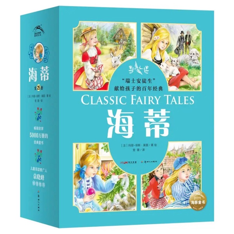 海蒂(全25冊(cè))(瑞士安徒生"獻(xiàn)給孩子的百年經(jīng)典) 6-10歲