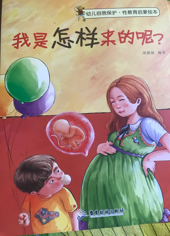 我是怎么來的呢?