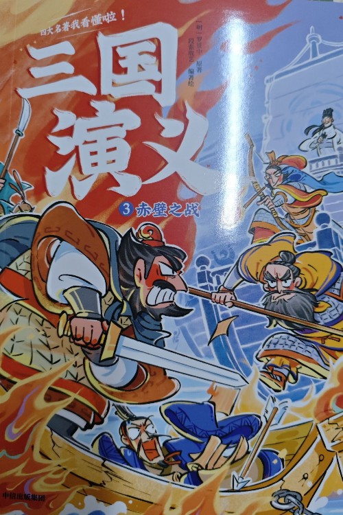 三國演義