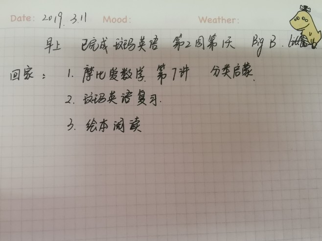 3.11計(jì)劃