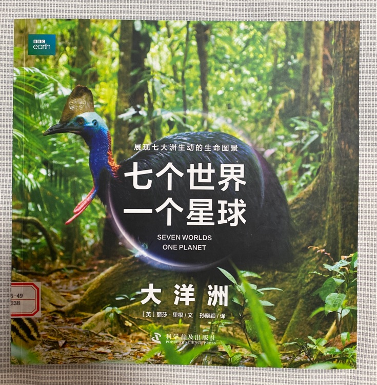 七個世界一個星球 大洋洲