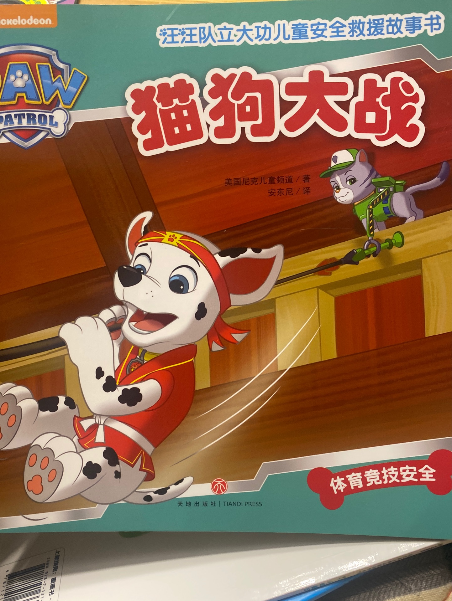 貓狗大戰(zhàn)