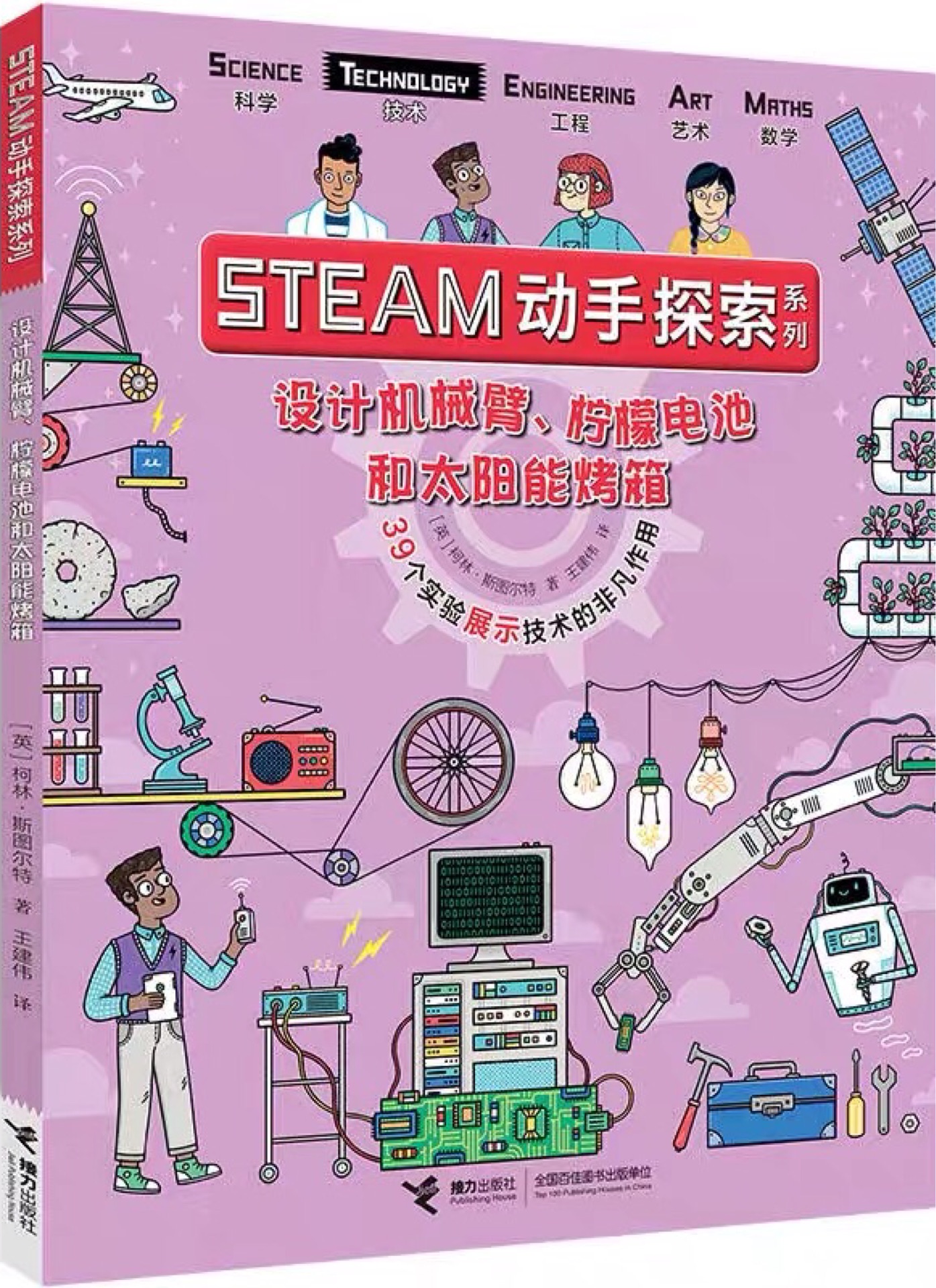 STEAM動手探索-技術