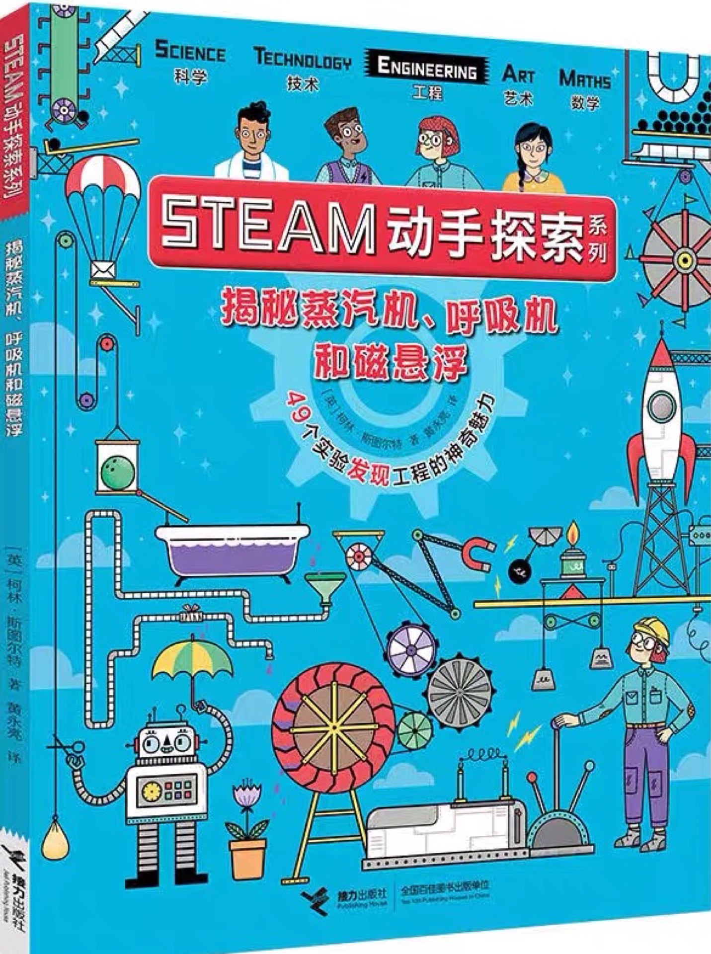 STEAM動手探索系列-工程