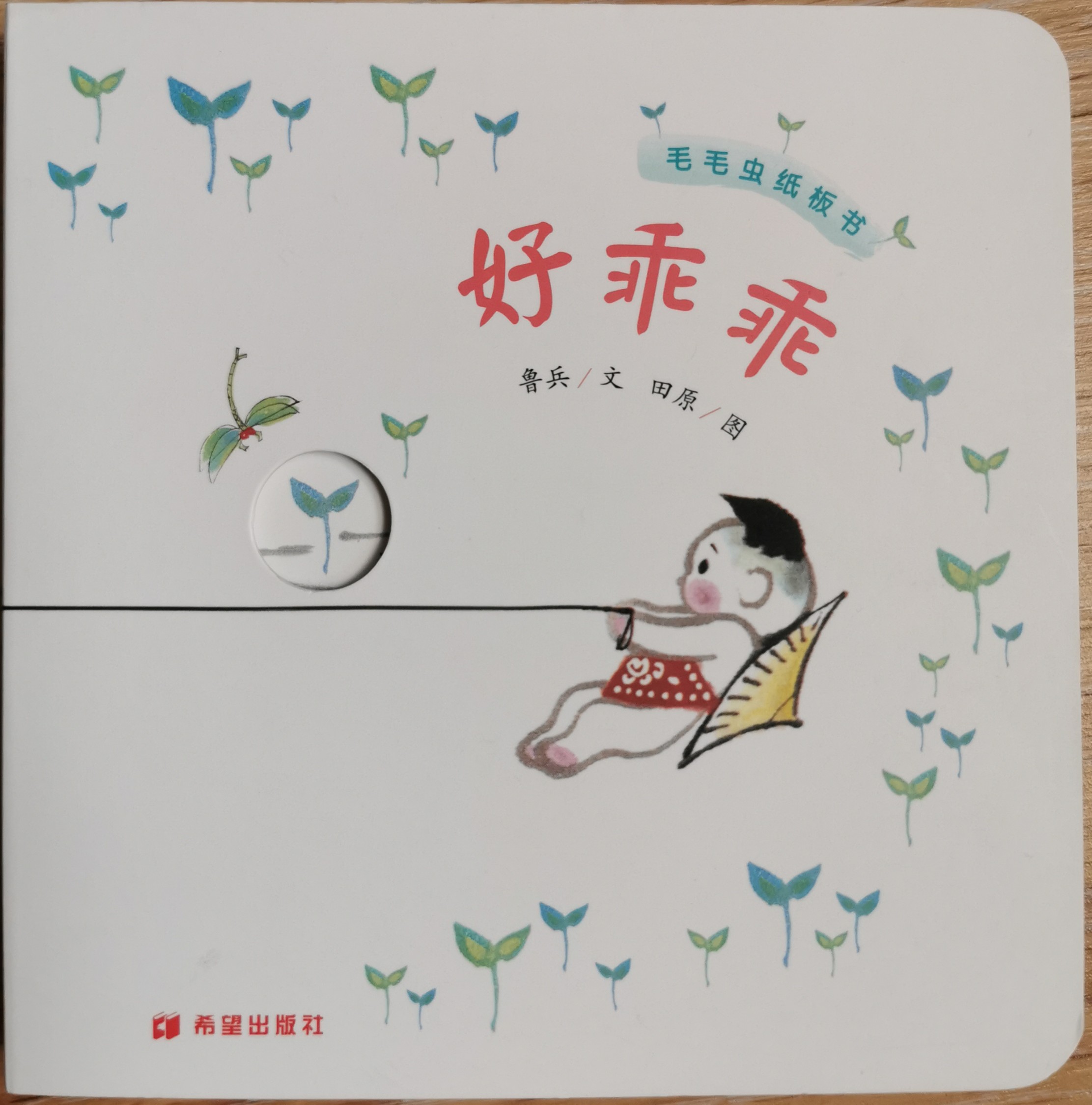 好乖乖