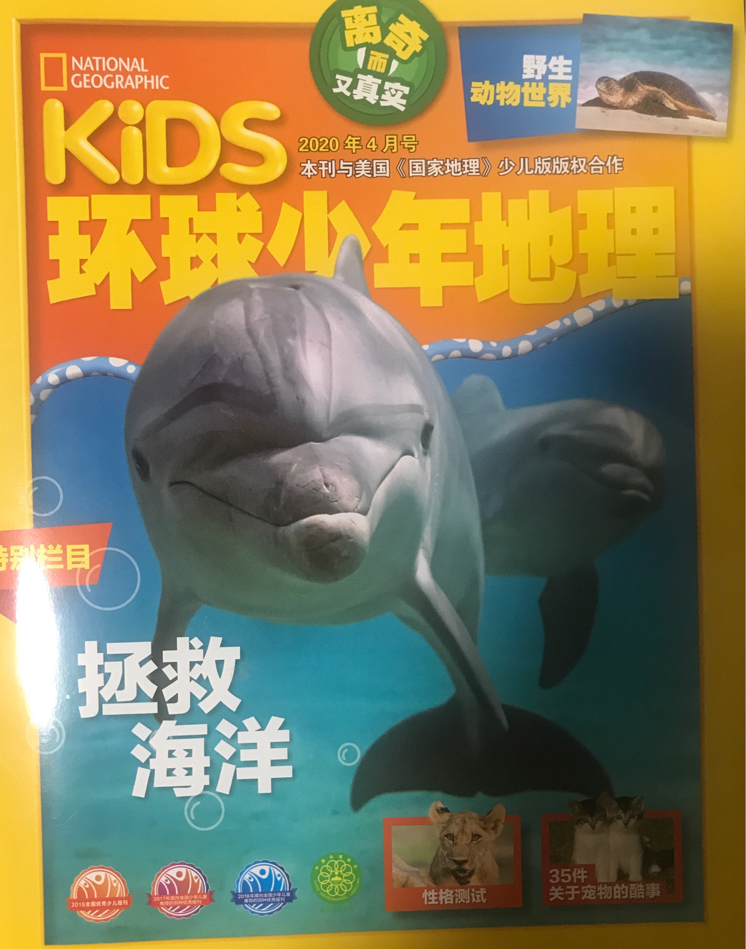 環(huán)球少年地理之拯救海洋