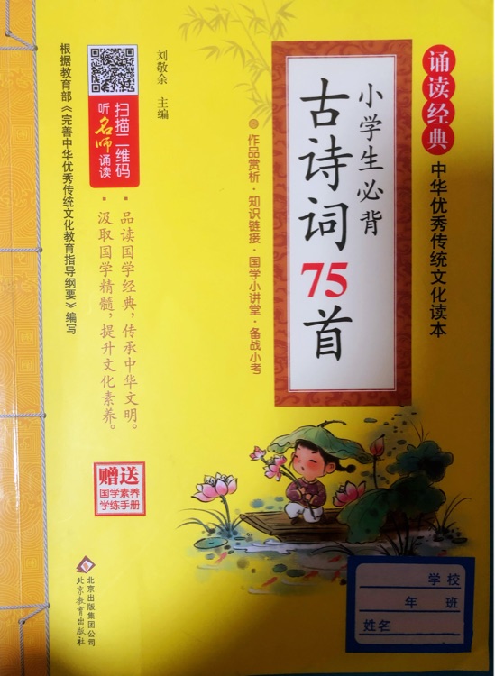 小學(xué)生必背古詩(shī)詞75首