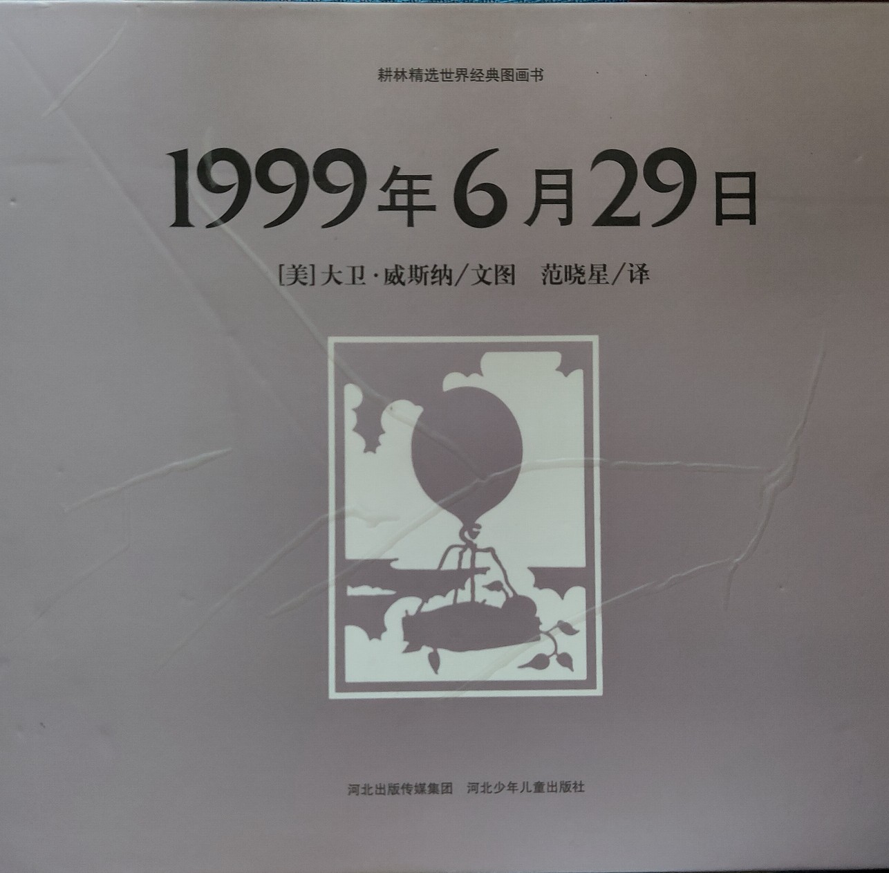 1999年6月29日