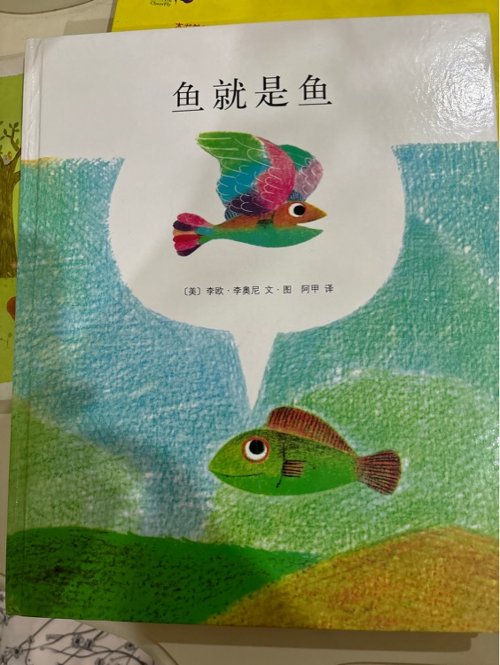 魚就是魚