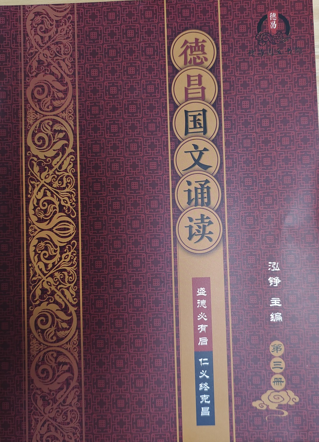 2022年德昌國學第三冊練習冊