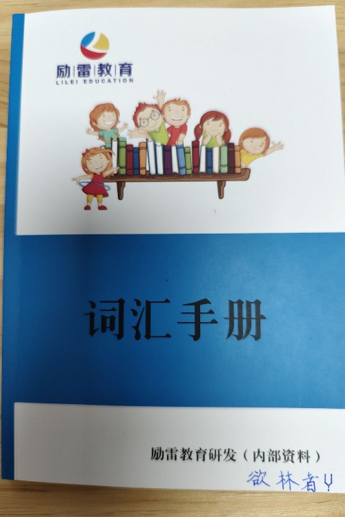 一升二英語詞匯手冊