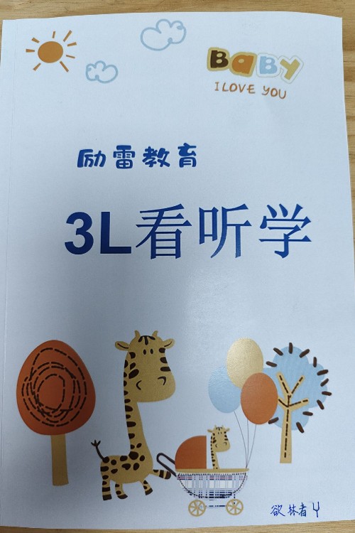 一升二英語3L看聽學