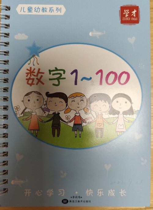 臨摹數(shù)字1-100