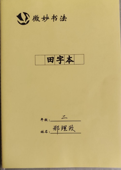 二年級書法下冊2本