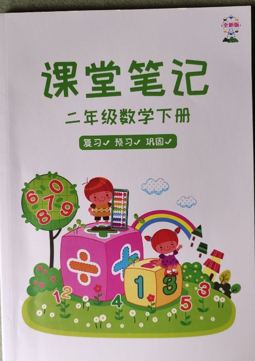 課堂筆記二年級下冊數(shù)學