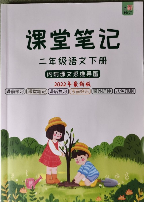 課堂筆記二年級語文下冊