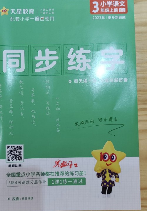 三年級語文上冊同步練字