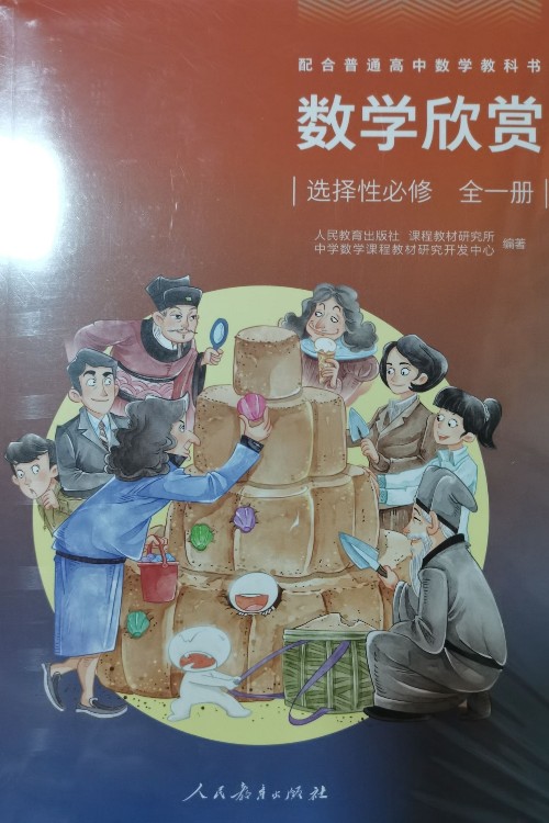 數(shù)學(xué)欣賞