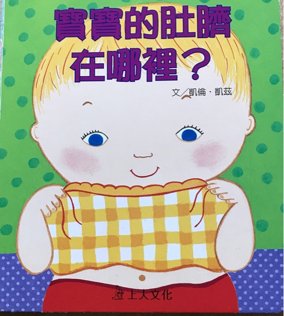 寶寶的肚臍在哪裡