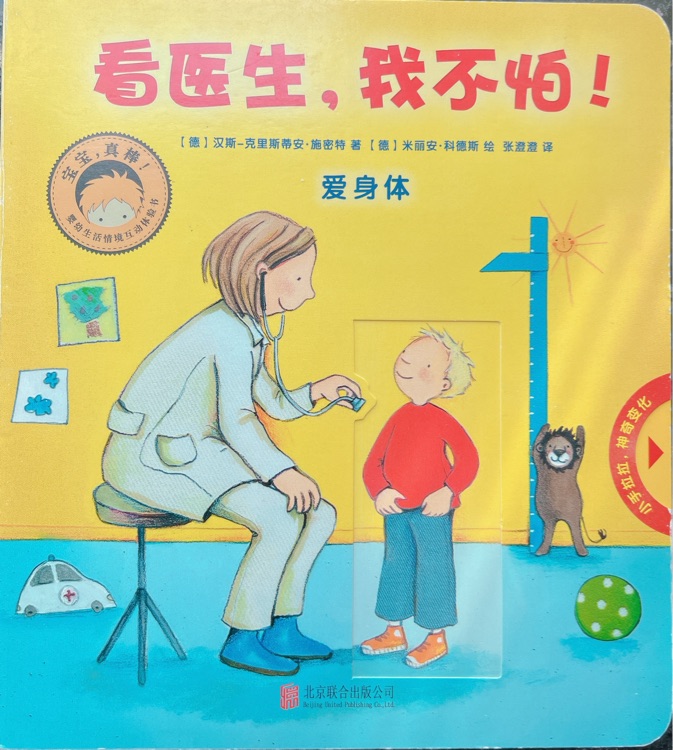 看醫(yī)生, 我不怕!